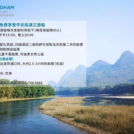 Wyndham Guilin Pingle Hotel Ngoại thất bức ảnh
